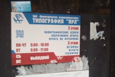 Типография Нижегородская радиолаборатория 0