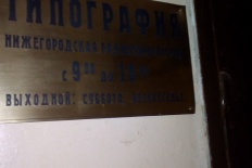 Типография Нижегородская радиолаборатория 2