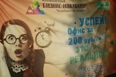 ГБУ Челябинской области Инновационный бизнес-инкубатор 2
