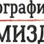 Типография Самиздат