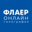 Типография Флаер-онлайн