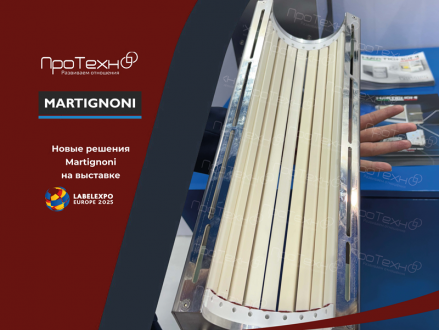 Новинки от Martignoni Новинки от Martignoni