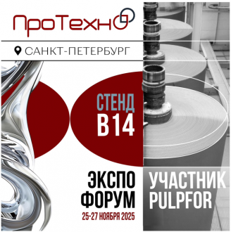 Развиваем отношения между игроками ЦБП на выставке PulpFor 2025
